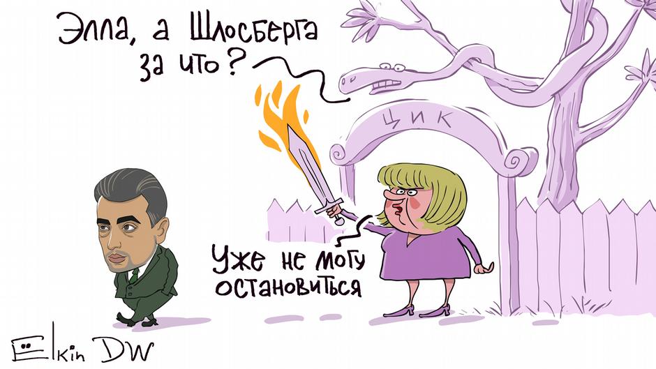 Карикатура "Выборы в Госдуму: почему сняли Шлосберга", Сергей Елкин