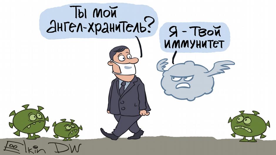 Карикатура "Защита от коронавируса", Сергей Елкин