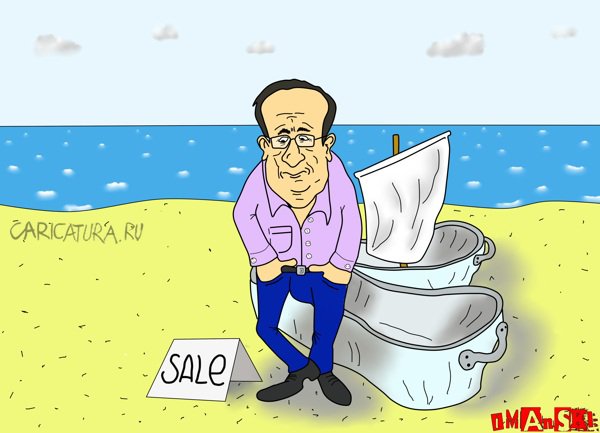Карикатура "Олланд продает Мистрали", Игорь Иманский