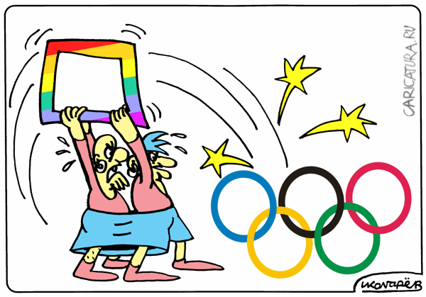 Карикатура "А геи против Олимпиады", Игорь Колгарев