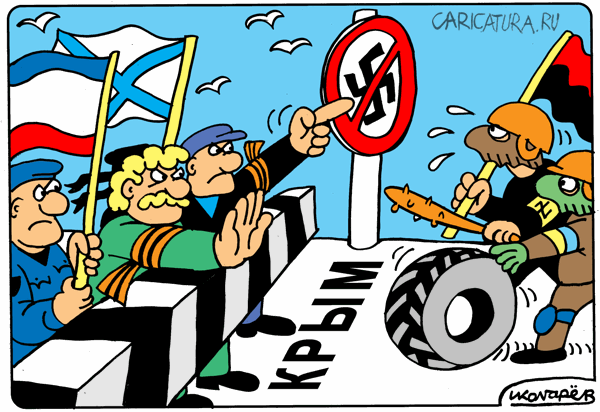 Карикатура "Крым против нацизма", Игорь Колгарев
