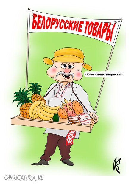 Карикатура "Новые белорусские товары", Вавил Комич