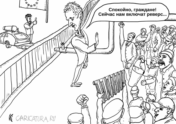 Карикатура "Реверс", Вавил Комич