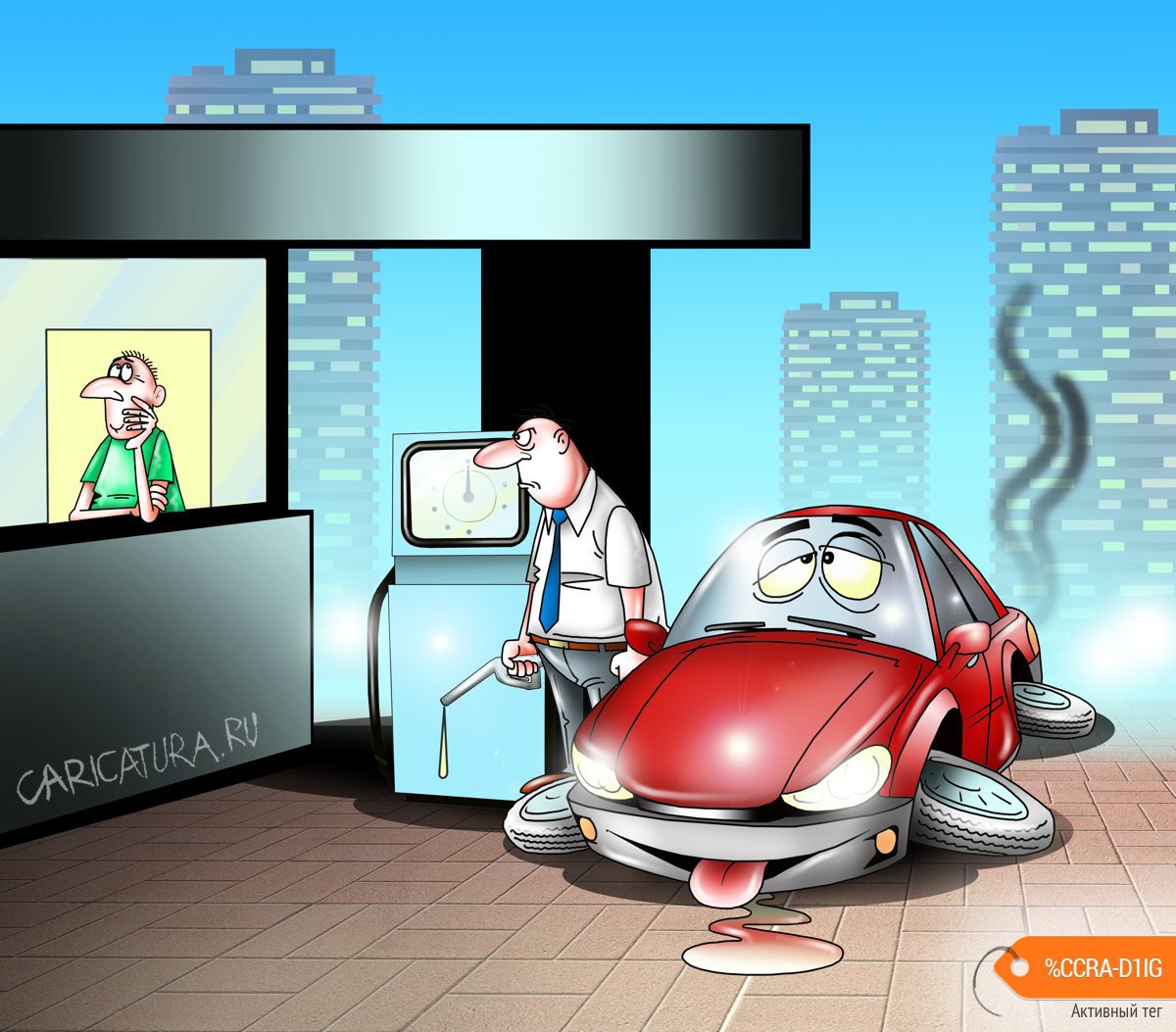 Карикатура "157 заправок в России с некачественным бензином", Сергей Корсун