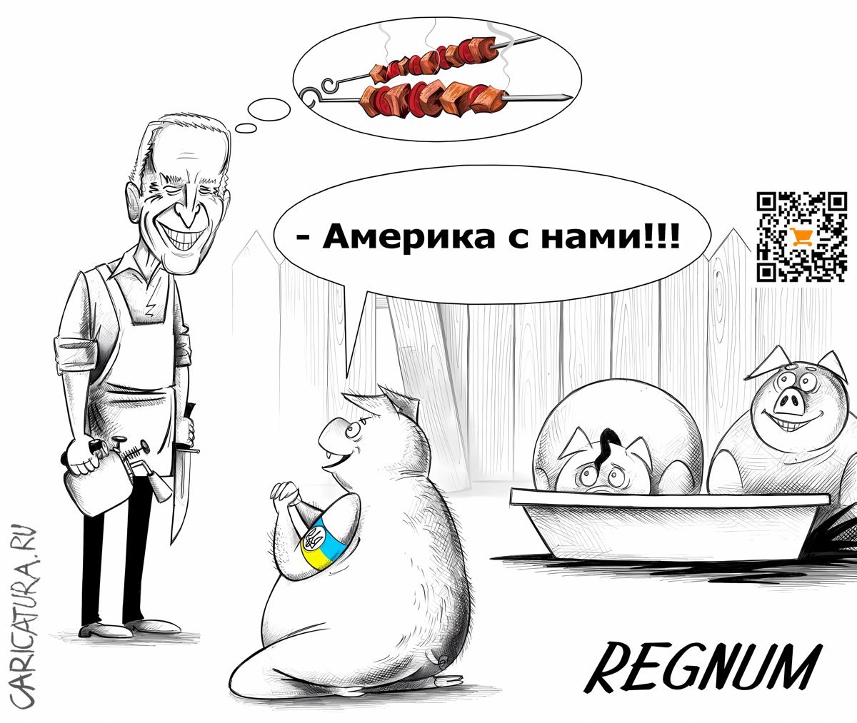 Карикатура "Америка с нами", Сергей Корсун