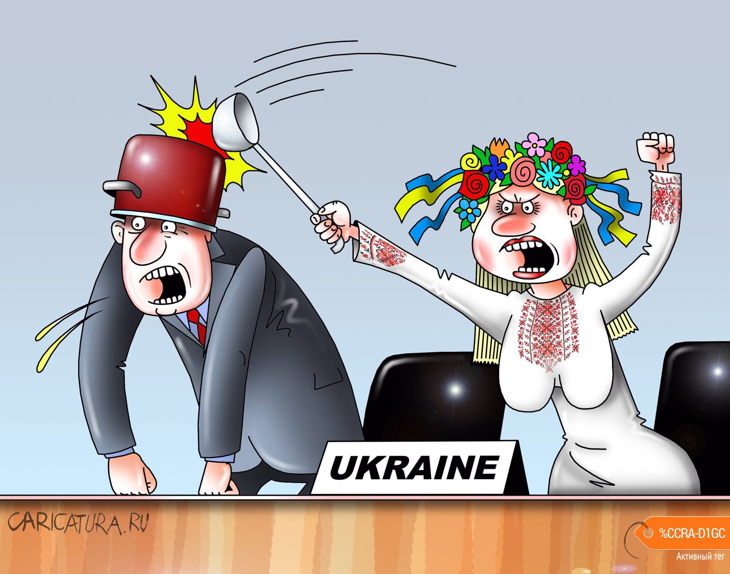 Карикатура "Делегаты Украины сорвали выступление представителя", Сергей Корсун