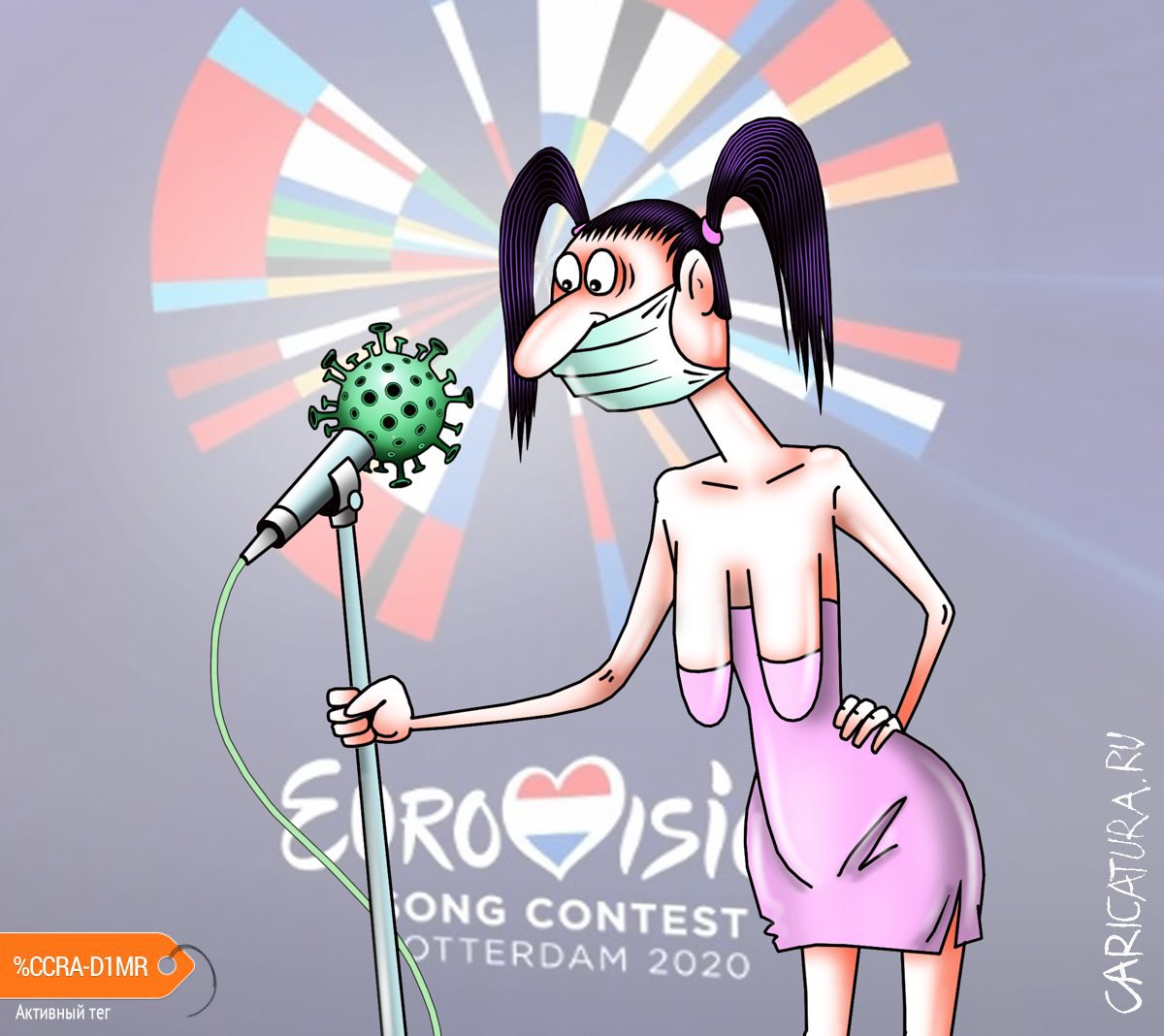 Карикатура "Евровидение отменено из-за коронавируса", Сергей Корсун
