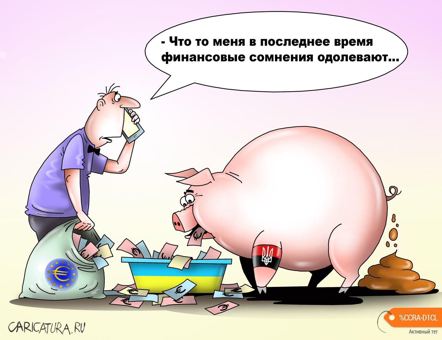 Карикатура "Финансовые сомнения", Сергей Корсун