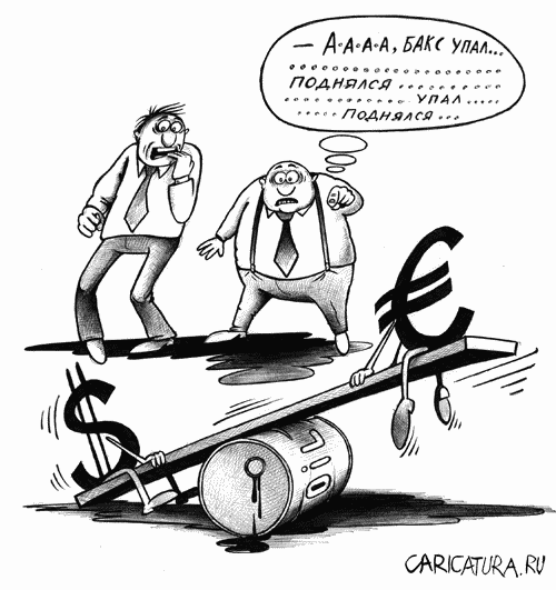 Карикатура "Финансовый кризис", Сергей Корсун