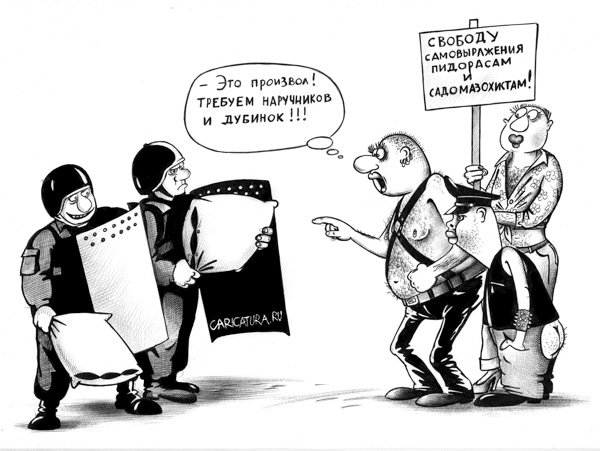 Карикатура "Гей-парад", Сергей Корсун