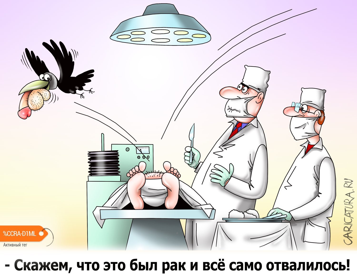 Карикатура "Москвич хочет наказать врачей за ампутацию члена", Сергей Корсун
