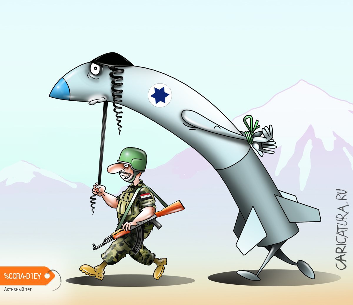 Карикатура "Новейшая ракета Израиля", Сергей Корсун