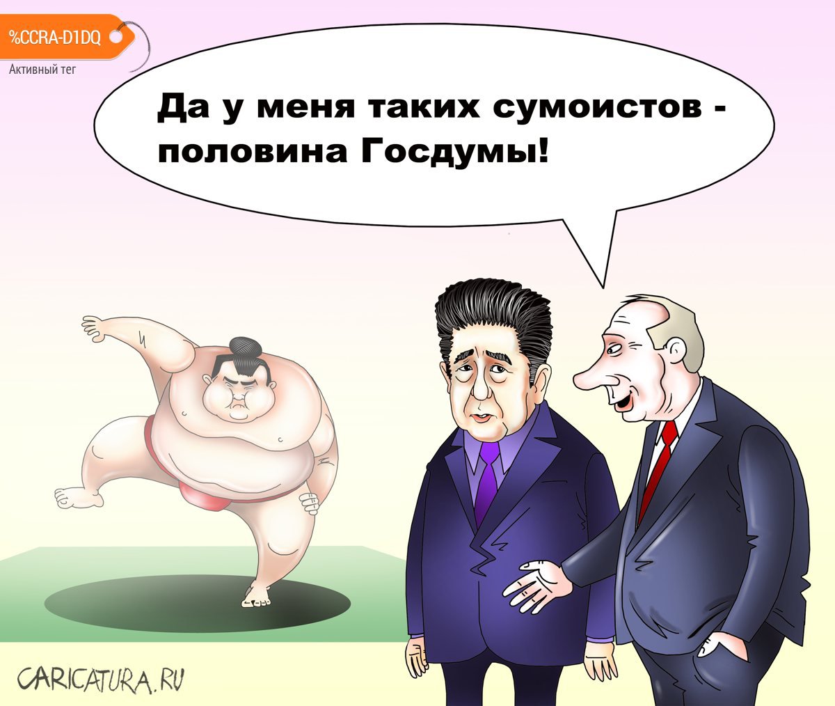 Карикатура "Почему российская элита стремится в "бойцовский", Сергей Корсун