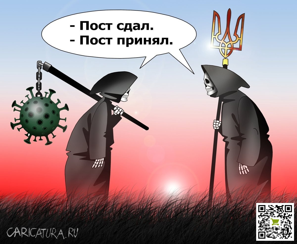 Карикатура "Пост сдал - пост принял", Сергей Корсун