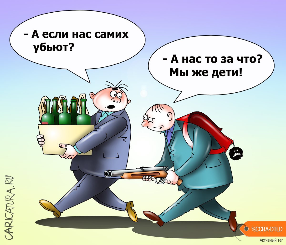 Карикатура "Саратовские подростки готовили нападение на школу", Сергей Корсун