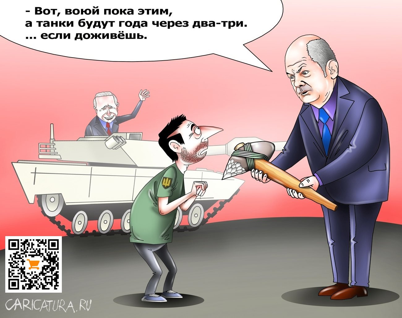 Карикатура "Танки будут...", Сергей Корсун