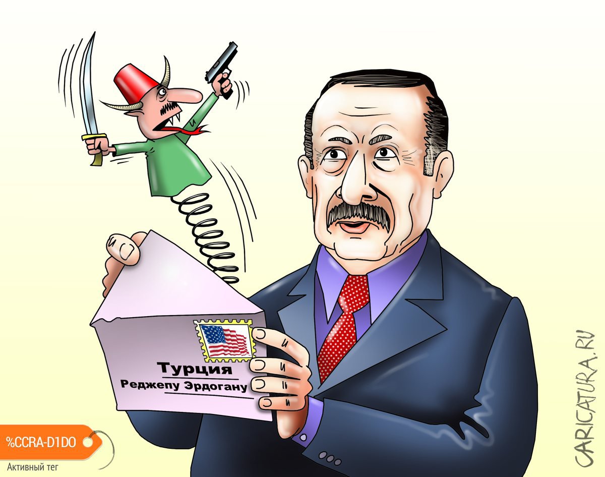 Карикатура "Трамп отправил Эрдогану странное письмо", Сергей Корсун