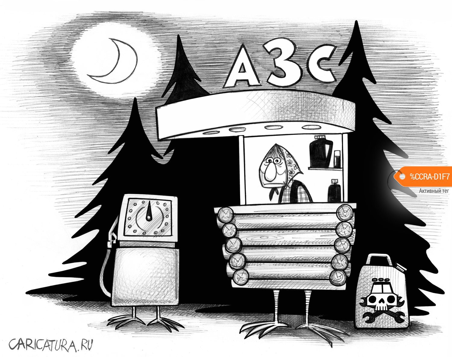 Карикатура "В России вырос объём штрафов за плохой бензин", Сергей Корсун