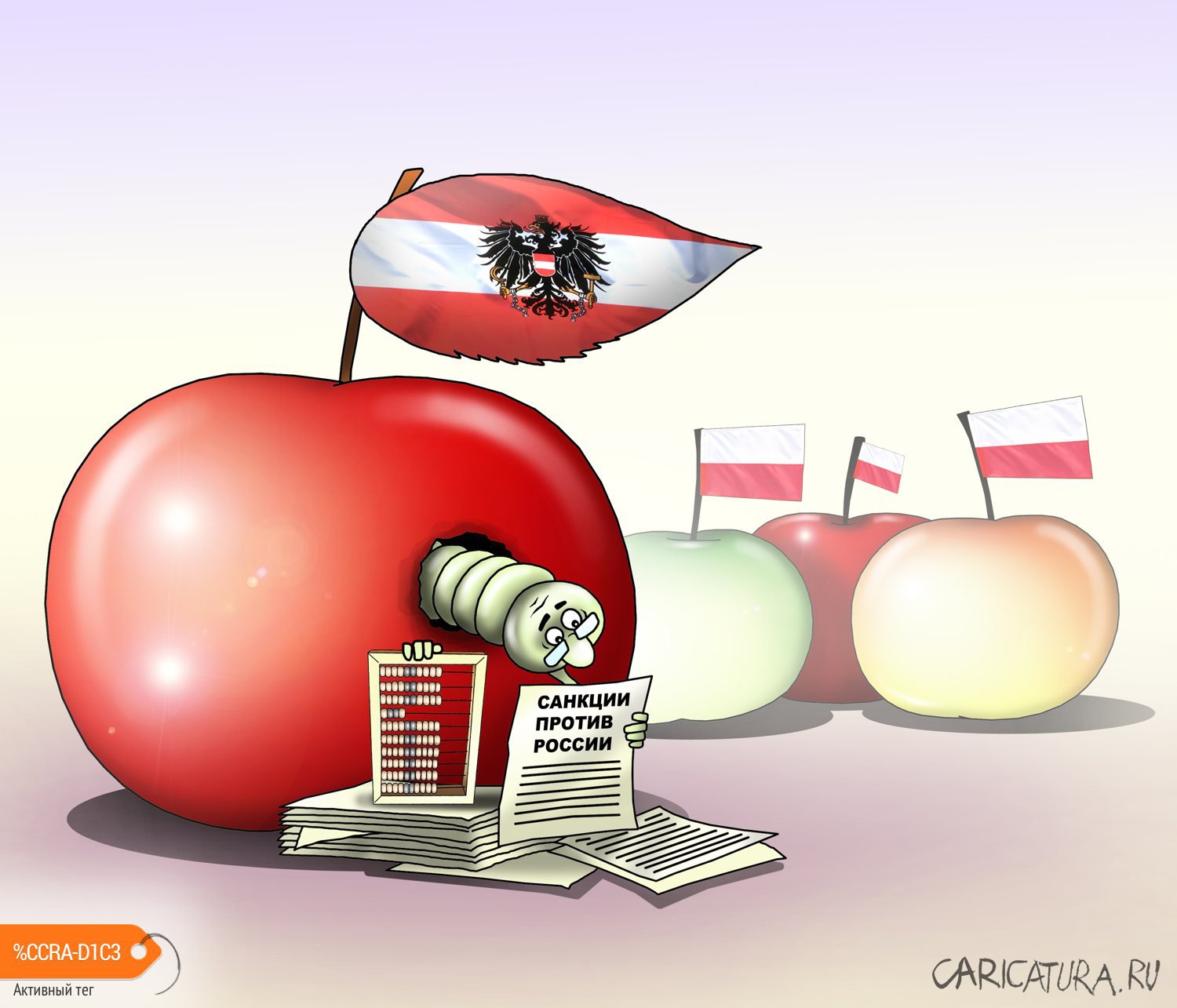 Карикатура "Яблочное изобилие", Сергей Корсун