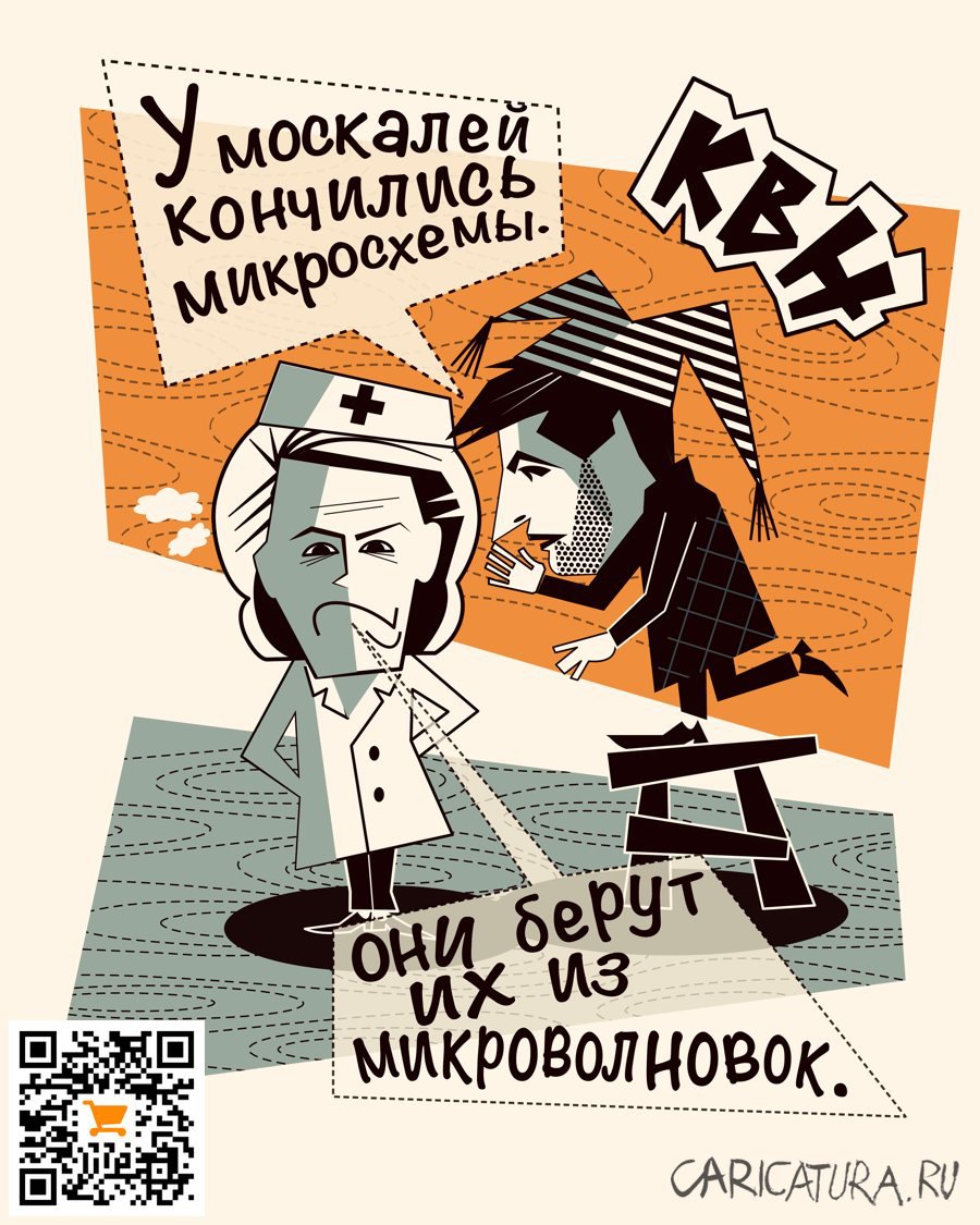 Карикатура "КВН", Алексей Корякин
