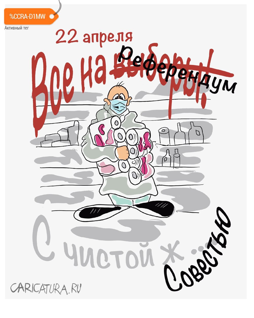 Карикатура "С чистого листа", Алексей Корякин