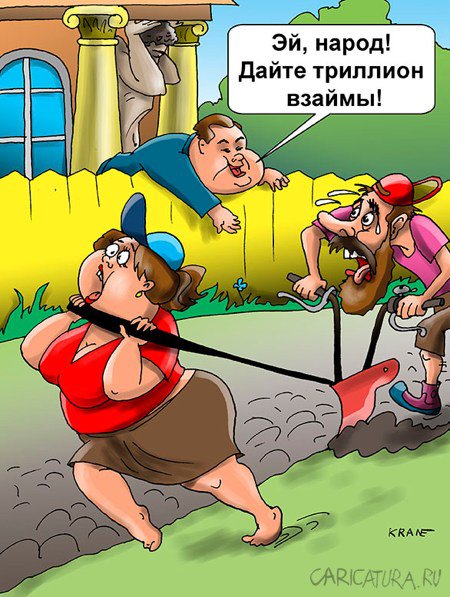 Карикатура ""Народные" гособлигации спасут бюджет", Евгений Кран