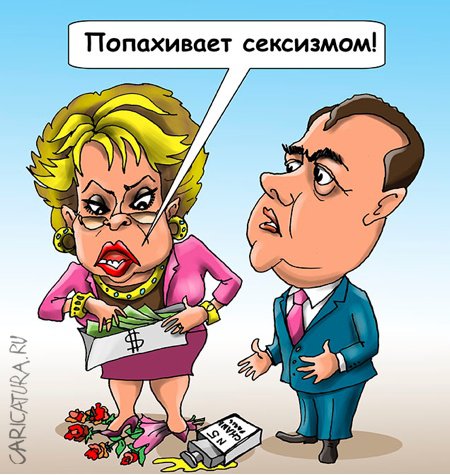 Карикатура "Дам защитят от сексизма и неравенства в зарплате", Евгений Кран