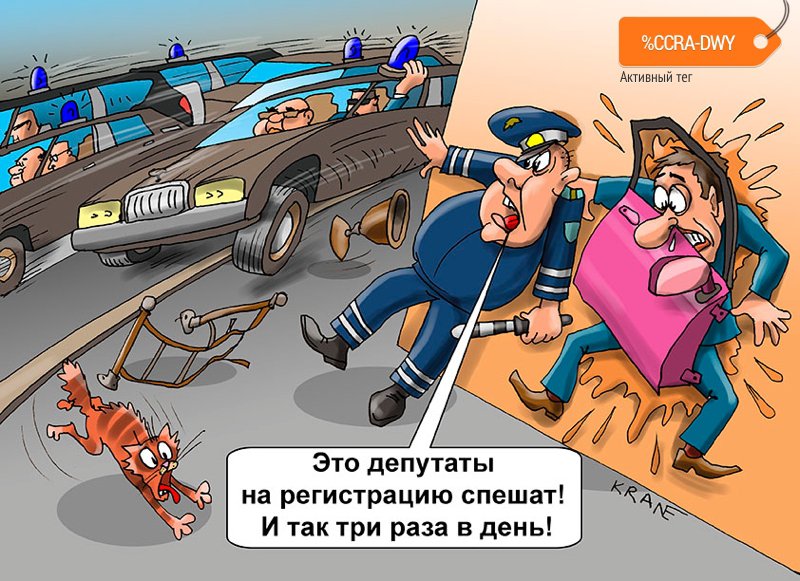Карикатура "Депутатов оштрафуют за прогулы заседаний", Евгений Кран