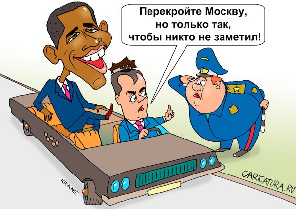 Карикатура "Дмитрий Медведев и Барак Обама", Евгений Кран
