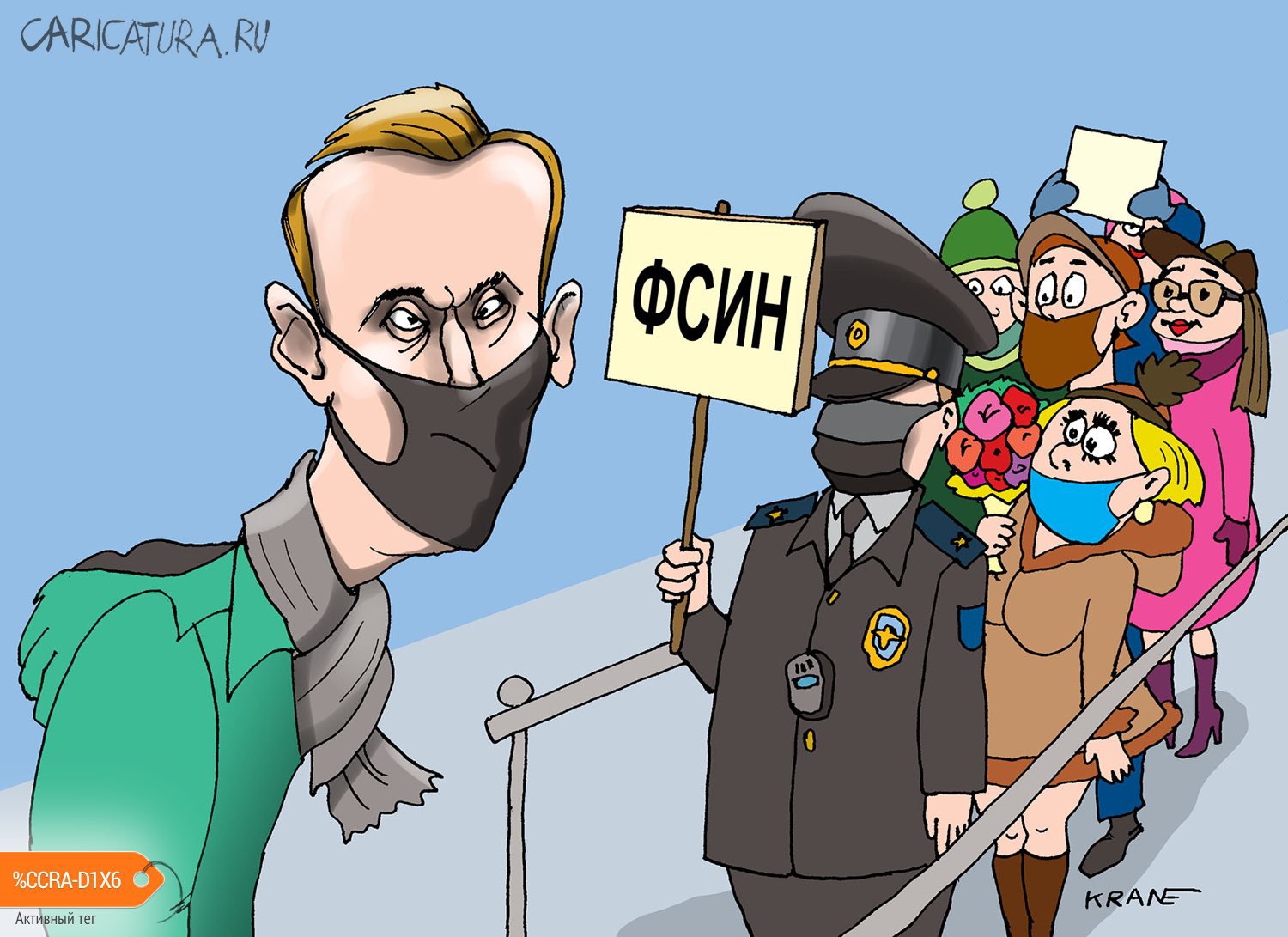 Карикатура "К нам приехал! К нам приехал!", Евгений Кран