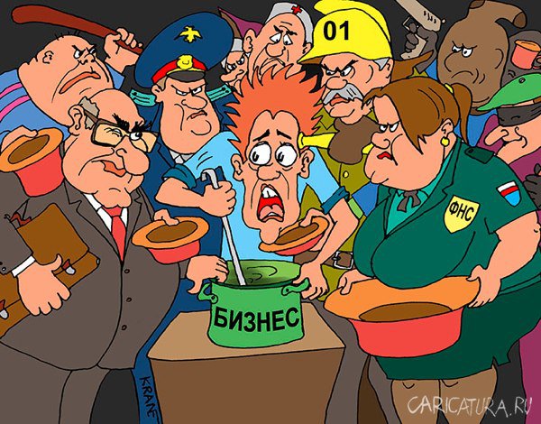 Карикатура "Как бюрократия делает бизнес на бизнесе", Евгений Кран