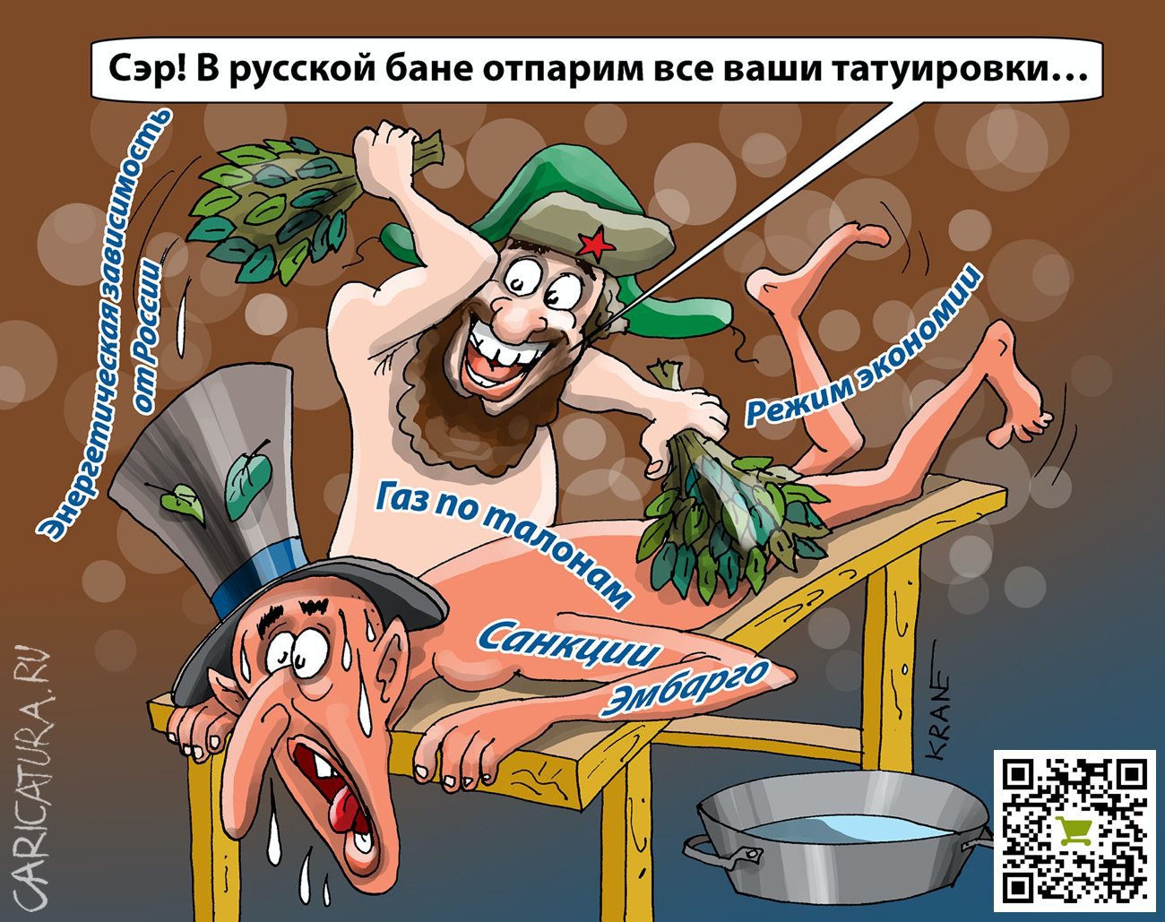 Карикатура "Не мытьём, так катаньем", Евгений Кран