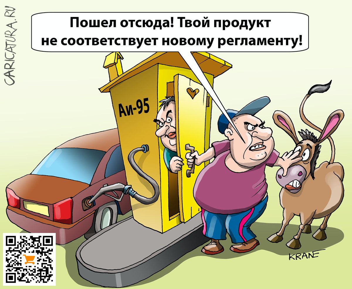 Карикатура "Новое топливо", Евгений Кран
