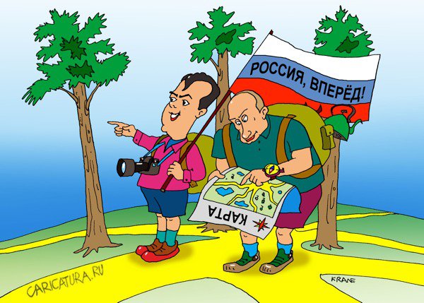 Карикатура "Новый взгляд на развитие страны", Евгений Кран