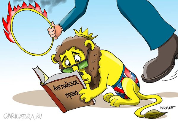 Карикатура "Обвинение, наказание, следствие", Евгений Кран