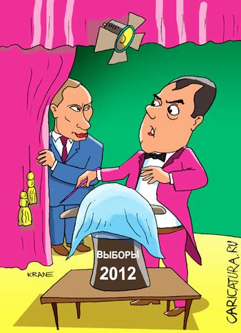 Карикатура "По законам предвыборного жанра", Евгений Кран