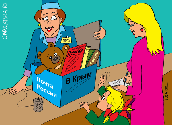 Карикатура "Посылка в Крым", Евгений Кран