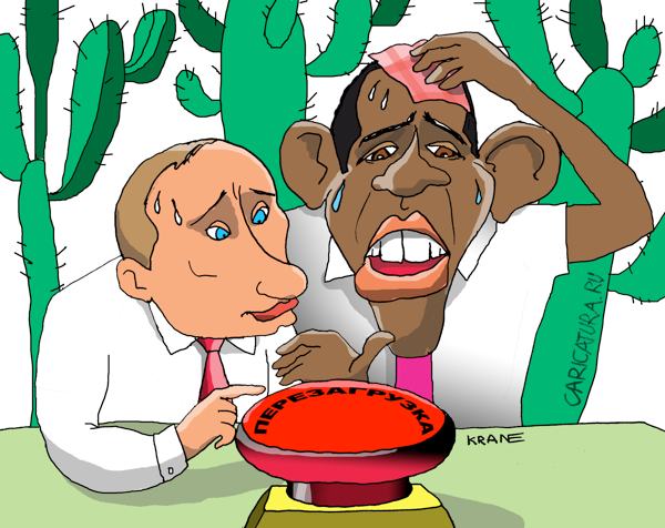 Карикатура "Путин и Обама вернулись к перезагрузке", Евгений Кран