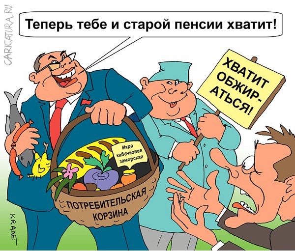 Карикатура "Раньше мы питались неправильно!", Евгений Кран