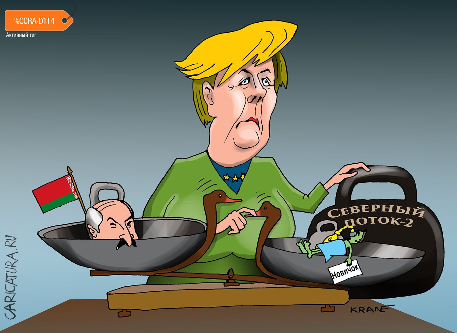 Карикатура "Разменная монета большой политики", Евгений Кран