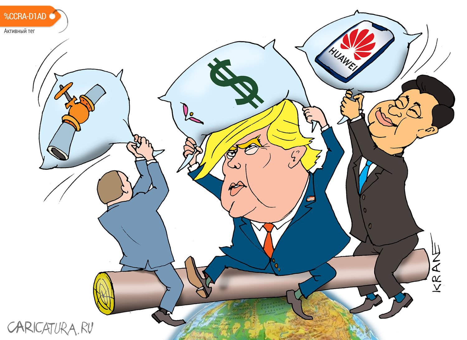 Карикатура "США навязывают протекционизм, Китай - за свободну", Евгений Кран