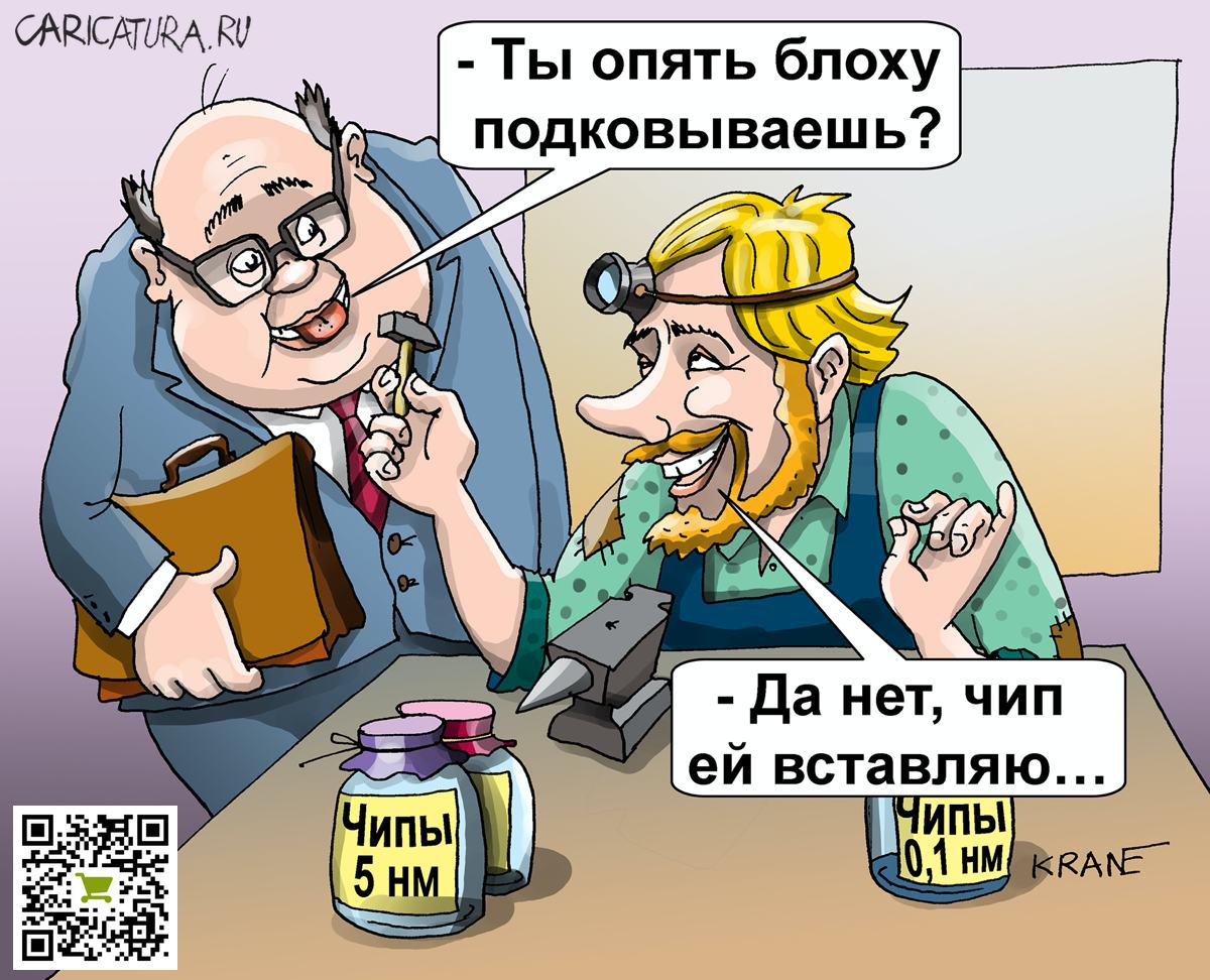 Карикатура "Свой в доску чип", Евгений Кран