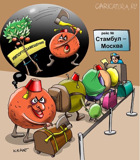 Карикатура "Турецкие фрукты возвращаются на прилавки", Евгений Кран