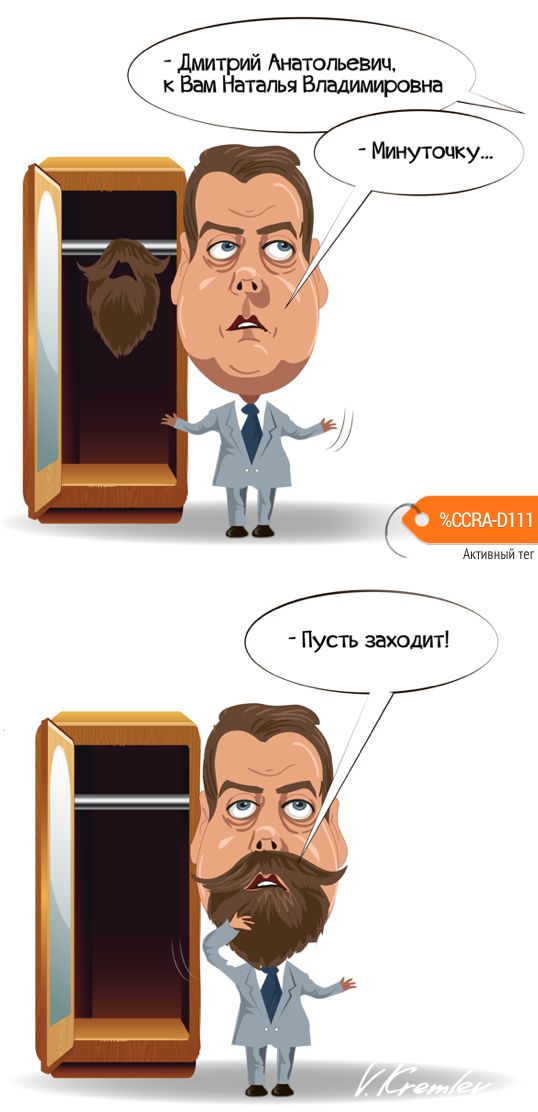 Карикатура "Борода", Владимир Кремлёв