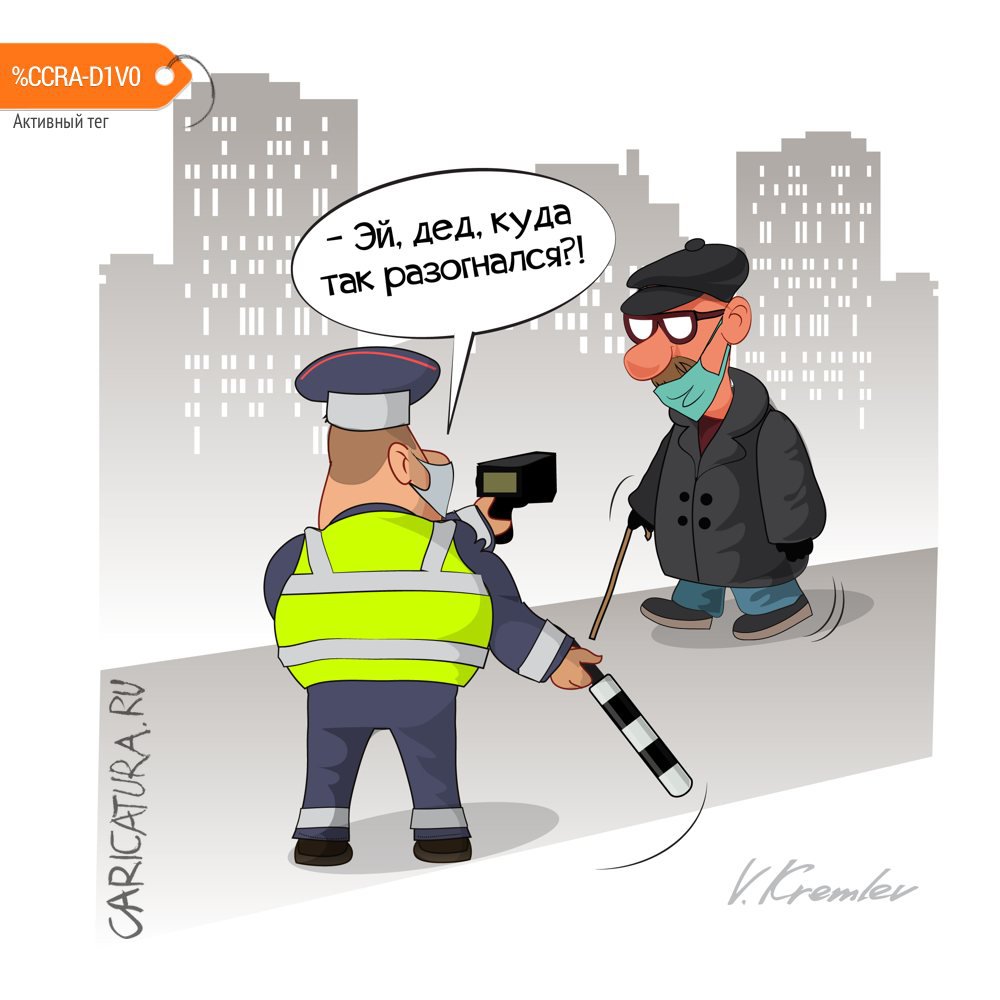 Карикатура "Лихач", Владимир Кремлёв