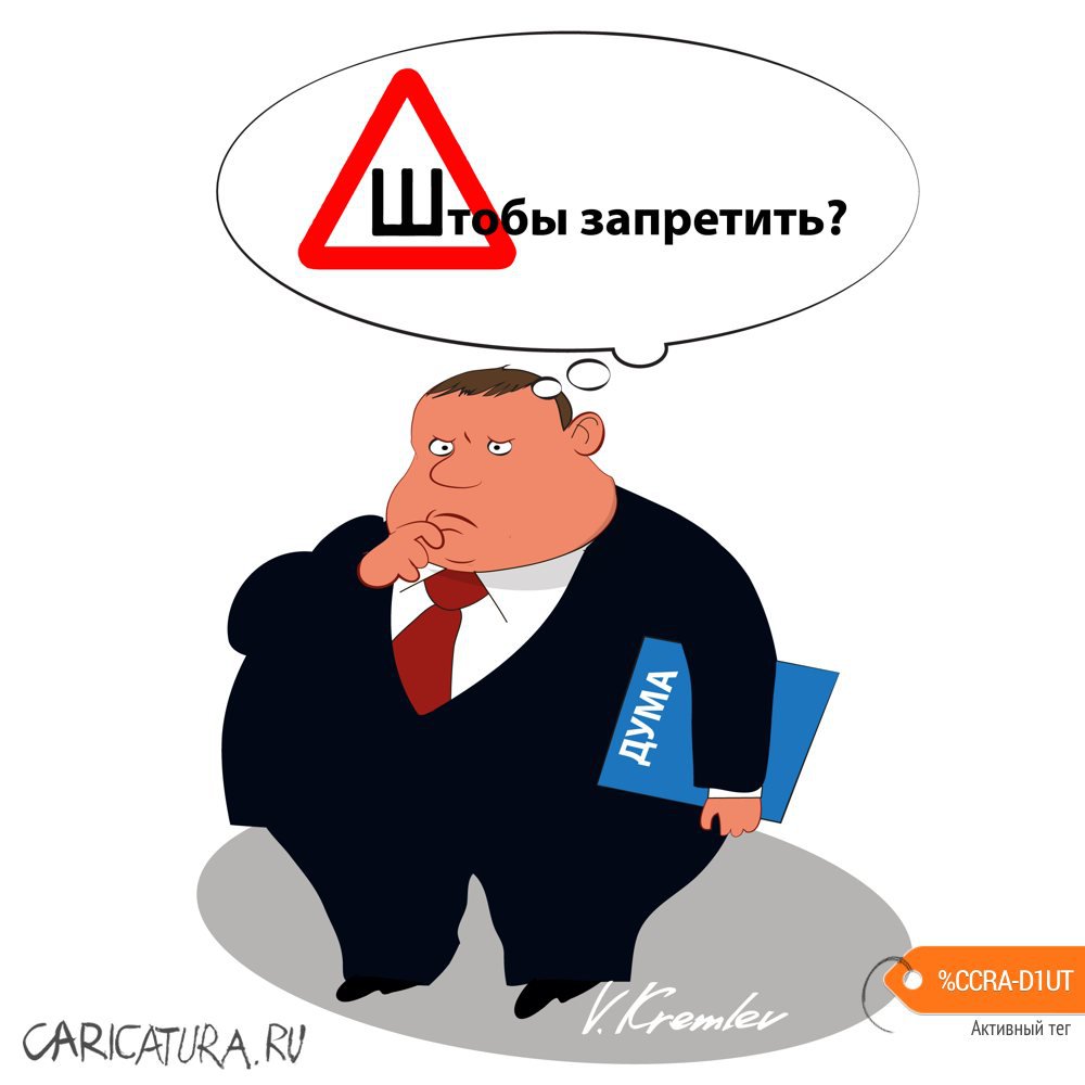 Карикатура "Затейники", Владимир Кремлёв