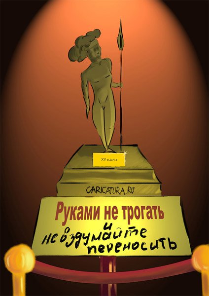 Карикатура "Памятник", Олег Малянов