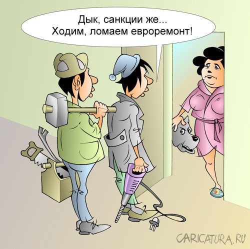 Карикатура "Наш ответ Европе", Виталий Маслов