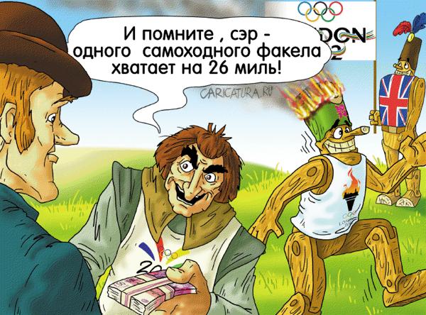 Карикатура "Олимпийский факел от Урфина Джюса", Александр Ермолович