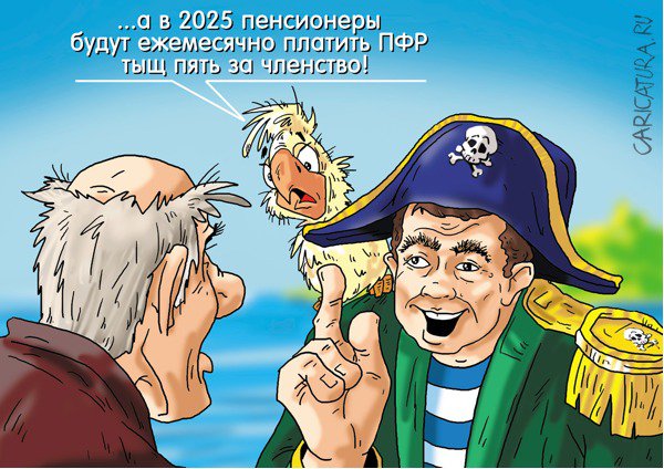 Карикатура "Пенсионные пиастры", Александр Ермолович